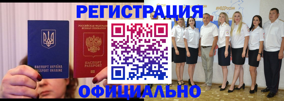 прописка в Амурской области